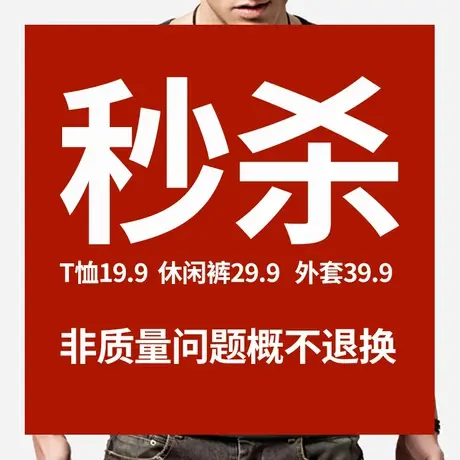 续点「断码清仓」春夏男装秒杀折扣特价福利运动短袖T恤背心短裤商品大图