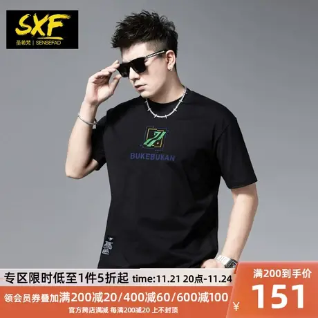SXF圣希梵短袖男夏季新款纯棉重磅体恤上衣宽松简约刺绣潮男士T恤商品大图