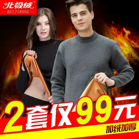 北极绒特价清仓青年保暖内衣男女士加厚加绒秋衣秋裤防寒冬季套装图片