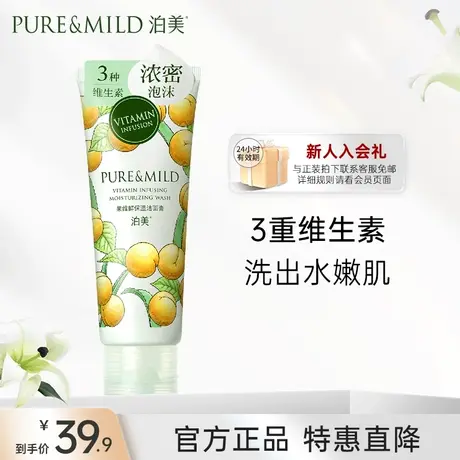 泊美果维鲜保湿洁面膏洗面奶深层清洁毛孔温和泡沫洁面乳官方正品图片