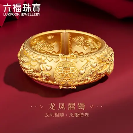 六福珠宝囍字龙凤镯黄金手镯结婚送礼3D硬金镯子计价A03TBGB0008商品大图