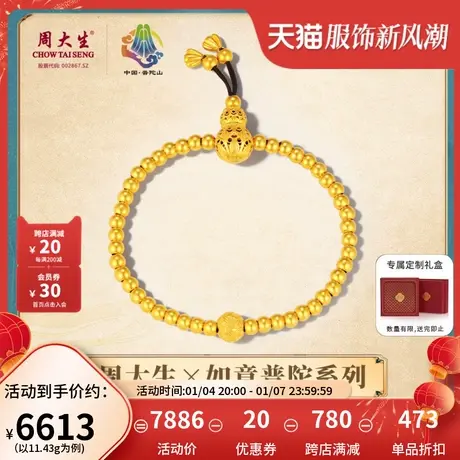 周大生普陀山x金葫芦莲花IP联名黄金手链女足金古法工艺福禄手串图片