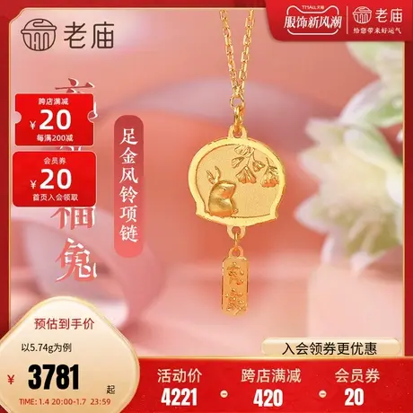 老庙黄金足金999充实兔子风铃项链祈愿祈福古典代中国风潮汉服商品大图