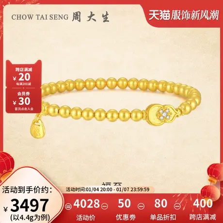 周大生黄金手链女足金钻石葫芦手串手饰手串珠结婚节日礼物送女生图片
