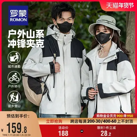 【可拆卸帽+抗菌】罗蒙情侣款户外冲锋夹克外套2024春季新款衣服图片