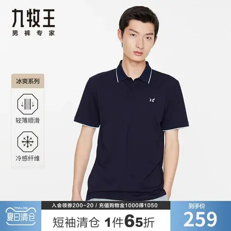 【裸价-冰爽天丝】九牧王男装短袖Polo衫夏季薄款凉感透气商务t恤商品大图