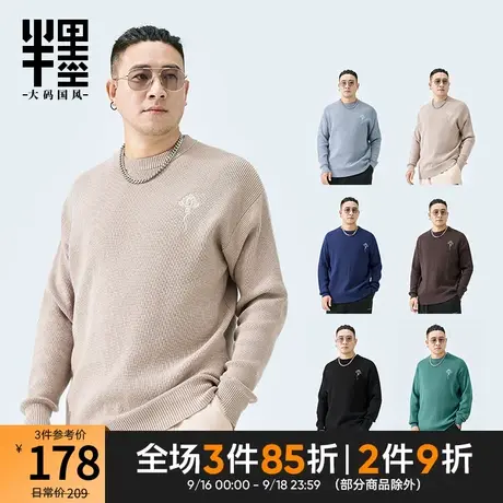 半墨大码男装秋冬打底针织衫男士2023新款简约中国风绣花弹力毛衣商品大图