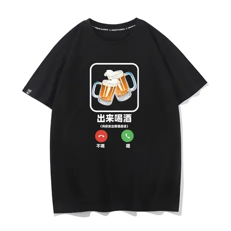 秀洛国潮出来喝酒搞笑创意个性纯棉短袖T恤男女学生夏季兄弟聚会商品大图