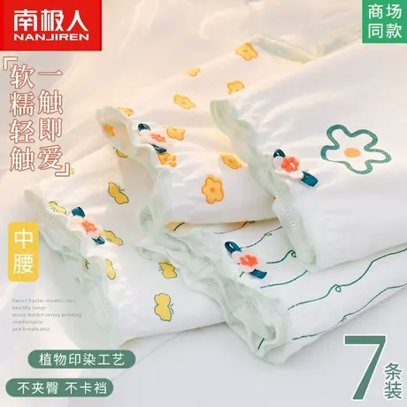 南极人女士内裤女性感新款纯棉抗菌棉裆中腰日系少女风女生短裤头图片