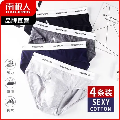 南极人内裤男生潮流底裤衩纯棉质三角裤性感短裤头运动加大码宽松图片
