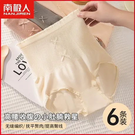 南极人高腰内裤女士抗菌纯棉裆透气无痕提臀轻收腹少女三角短裤衩商品大图