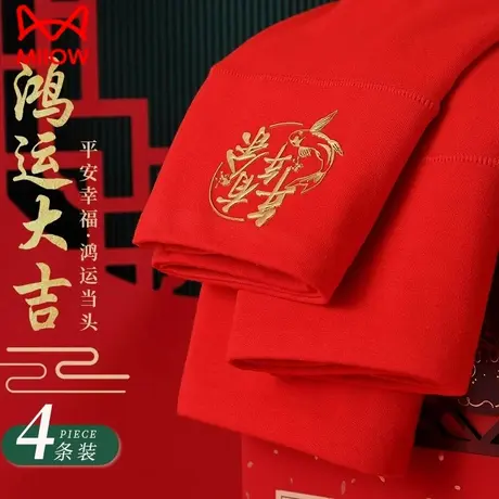 猫人红内裤女士纯棉抑菌底档龙年秋冬季高腰无痕本命年三角短裤头商品大图