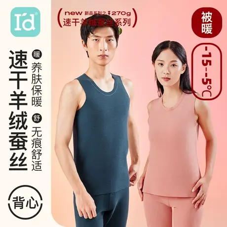 爱帝情侣保暖背心羊绒蚕丝羊毛德绒无痕加绒打底衫无袖上衣发热商品大图