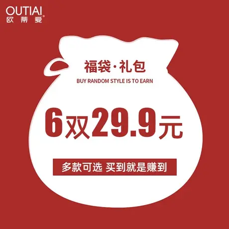 欧蒂爱男士女士袜子春夏季薄款中筒袜秋冬款【超值优惠专享福利】商品大图