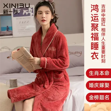 新一步睡袍女本命年大红珊瑚绒浴袍冬季加绒加厚法兰绒中长款秋冬图片