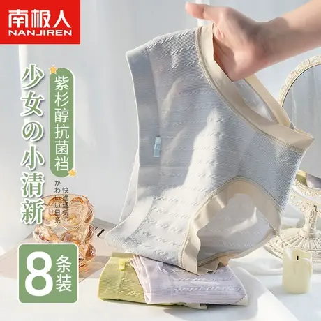 南极人女士内裤中腰紫杉醇抗菌裆少女生日系薄款透气三角短裤头图片