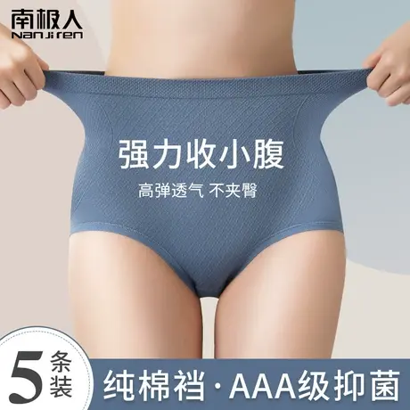 南极人收腹内裤女士纯棉抗菌裆性感高腰提臀新款少女大码三角短裤商品大图