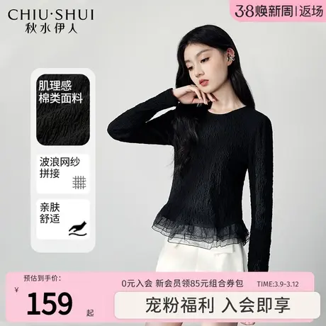秋水伊人圆领黑色网纱拼接针织衫2024春季新款女装修身气质短上衣图片