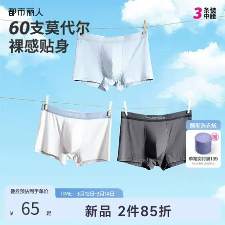 2024新品都市丽人男士贴身裸感短裤莫代尔抑菌裆舒适透气平角内裤商品大图