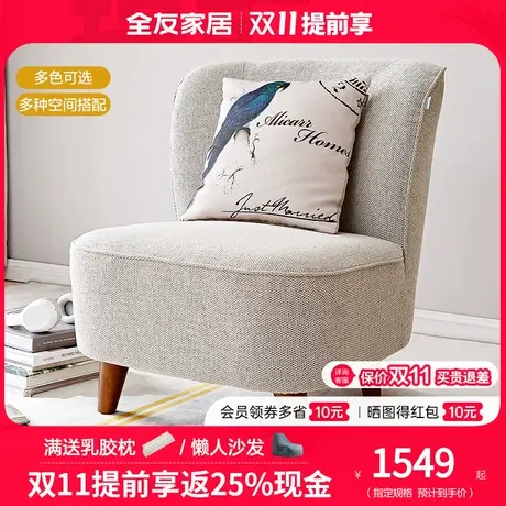 全友家居布艺沙发现代简约单人位休闲沙发椅 客厅休闲沙发102266图片