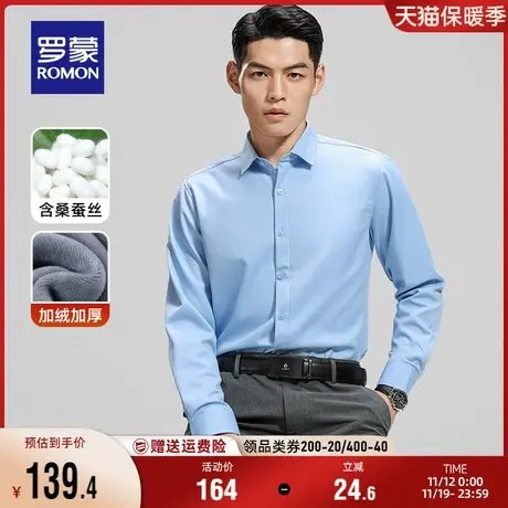【加绒竹纤维】罗蒙男士长袖衬衫2022秋冬新款商务休闲保暖衬衣男商品大图