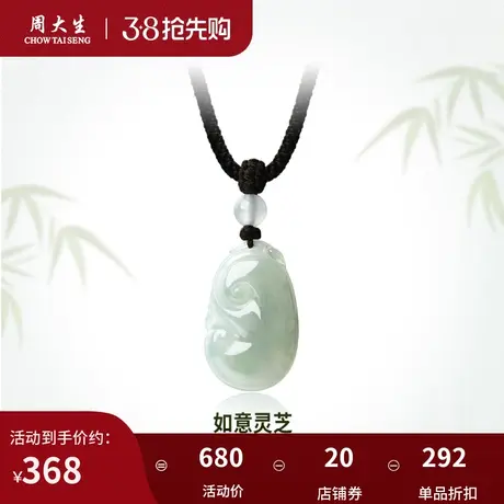 周大生天然翡翠如意吊坠糯种项链平安扣挂坠情侣带编绳送女友礼物商品大图