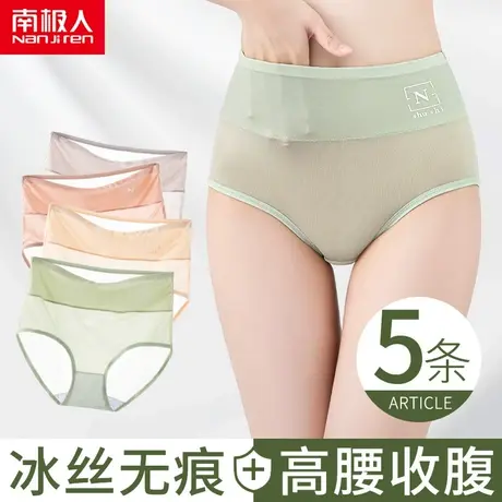 南极人冰丝无痕内裤女纯棉裆抗菌高腰提臀收腹薄款夏季三角裤女士图片