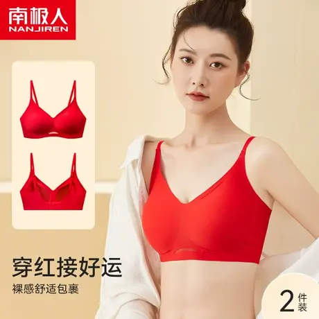 南极人内衣女本命年女装秋冬季红色无痕聚拢收副乳防下垂新款文胸图片