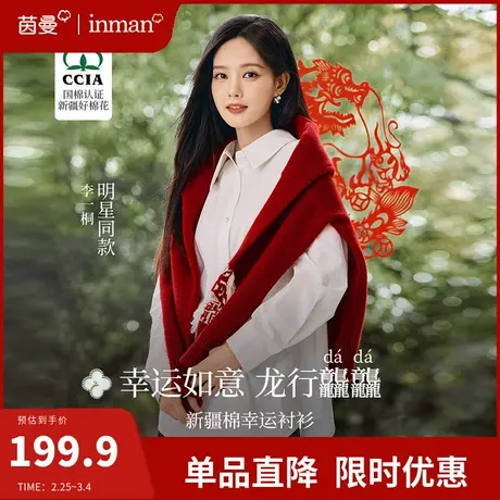 茵曼法式通勤全棉衬衫女长袖2024春季新款高级感气质衬衣小众上衣图片