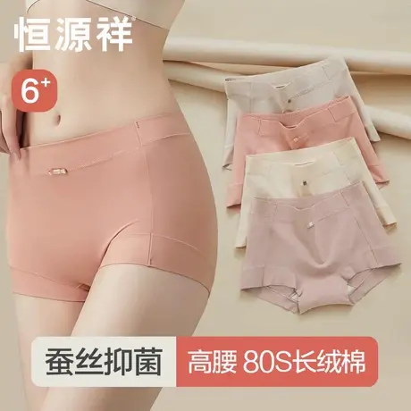 恒源祥新疆长绒棉内裤女士蚕丝抗菌裆透气高腰包臀女生三角短裤头商品大图