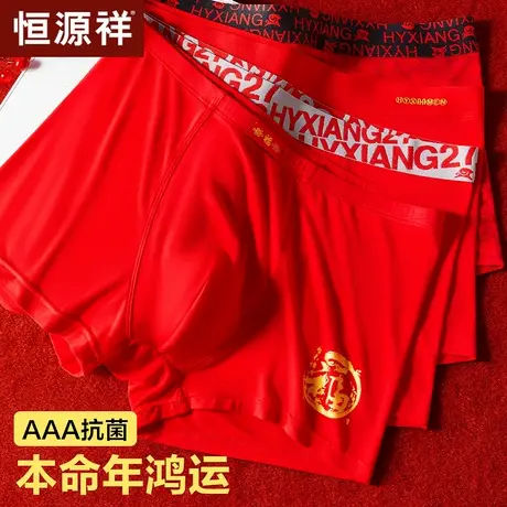恒源祥男士内裤男生本命年大红色平角裤纯棉结婚礼物属蛇年四角裤商品大图