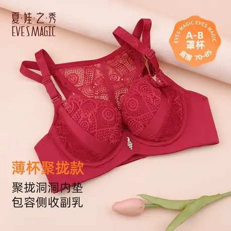 夏娃之秀性感蕾丝内衣女士薄款小胸聚拢美背调整型文胸聚拢收副乳图片