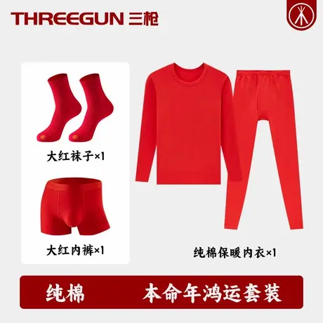 三枪100%全棉本命年大红内衣情侣纯棉秋衣秋裤薄款套装男女棉毛衫商品大图