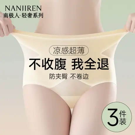 南极人高腰收腹内裤女士强力收小肚子翘臀产后塑形无痕提臀裤夏季商品大图