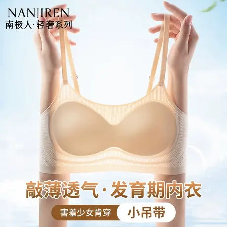 南极人少女发育期无痕内衣女生青少年吊带背心文胸2025年夏季薄款商品大图