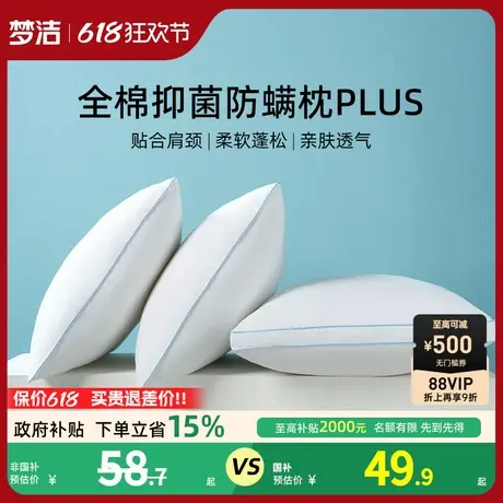 梦洁家纺纯棉枕头枕芯护颈椎助睡眠家用成人一对抗菌防螨护颈枕商品大图
