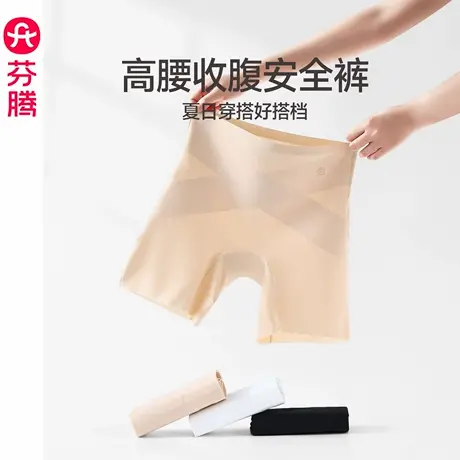 芬腾女士安全裤防走光抗菌纯棉裆保险内裤高腰提臀透气舒适打底裤图片