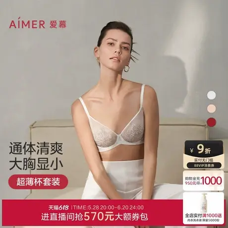 爱慕春夏薄款内衣套装女刺绣大胸显小轻薄送乳贴文胸内裤套装商品大图