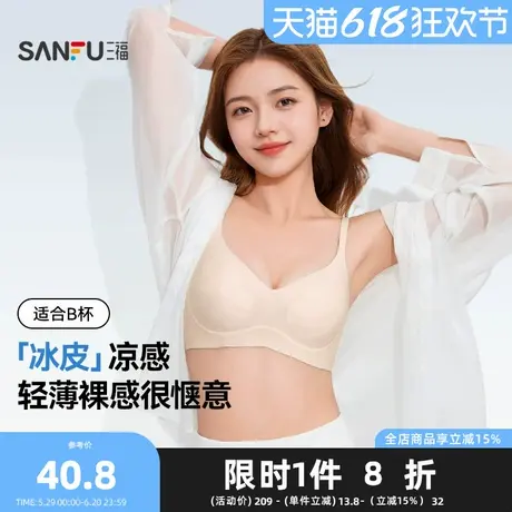 三福薄杯无钢圈聚拢文胸 轻薄凉感猫爪模杯抗菌内衣女494879Z商品大图