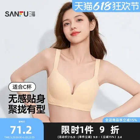 三福薄C杯无钢圈文胸 简约光面舒适无感大胸有型内衣497610商品大图