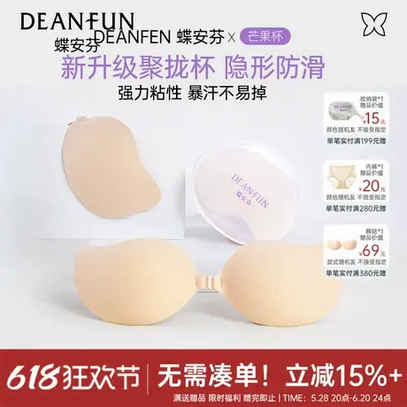 蝶安芬芒果型胸贴聚拢乳贴防滑夏季透气免穿文胸婚纱用隐形胸垫女商品大图