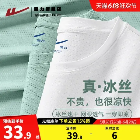 回力运动速干衣男短袖冰丝网眼透气宽松上衣夏季青少年凉感薄t恤K商品大图