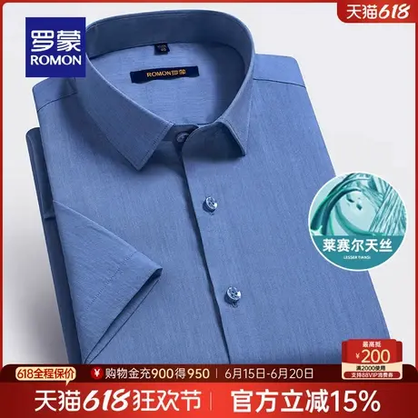 【含莱赛尔+亚麻】罗蒙男士职业工装短袖衬衫2025夏季新款衬衣男商品大图
