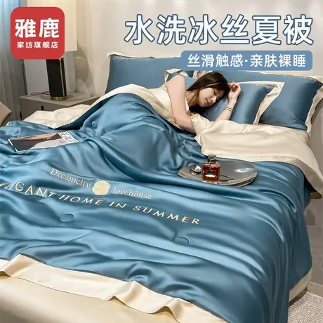 雅鹿新款冰丝夏被空调被夏季天丝夏凉被四件套夏天被子全套可机洗商品大图