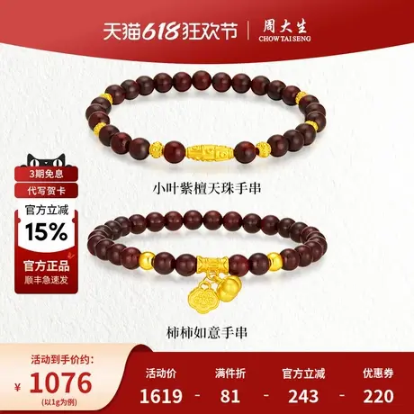 周大生黄金手串转运珠柿柿如意天珠手链女友男友妈妈节日生日礼物商品大图
