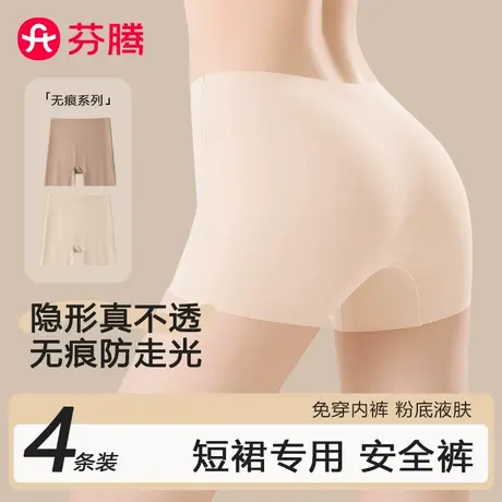 芬腾无痕冰丝防走光安全裤女夏季薄款2025新款粉底液打底平角内裤商品大图