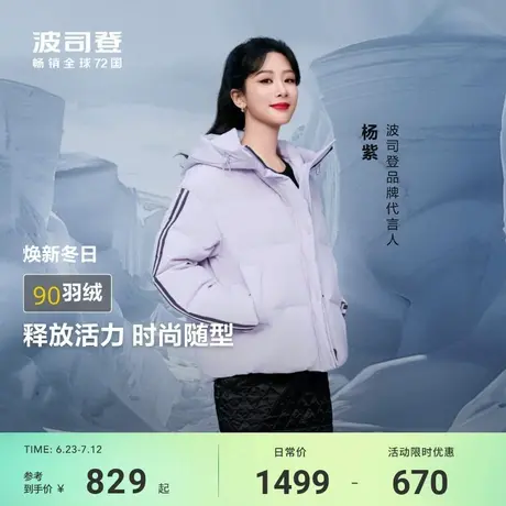 [杨紫同款]波司登官方冬季新款羽绒服女潮流运动连帽短款保暖图片