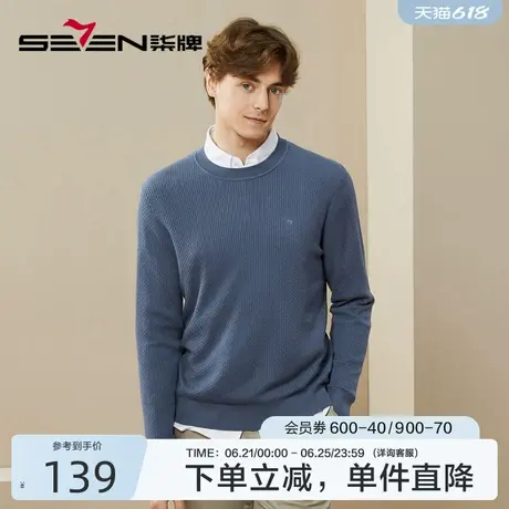 柒牌含羊毛男士毛衣2024秋冬新款中青年圆领纯色时尚休闲上衣毛衫商品大图