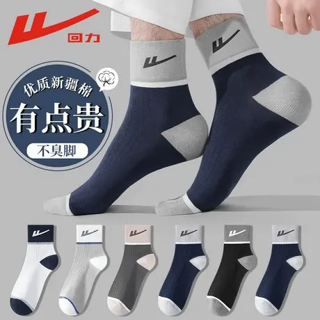 回力男士袜子男中筒袜夏季薄款新疆棉春秋防臭吸汗运动潮袜长袜商品大图