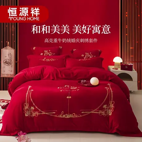 恒源祥高档新婚加厚婚庆牛奶绒四件套床单被套刺绣红色结婚套件商品大图